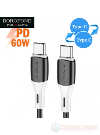 Кабель USB Type-C 60W (штекер-штекер) Borofone BX79 1м