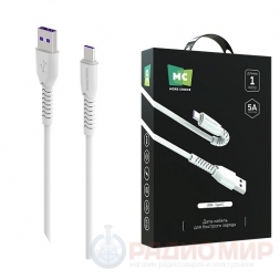 Кабель USB → Type-C, 1м, до 5А, More Choice K51a
