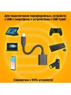 OTG переходник USB Type-C на USB 3.0 Орбита OT-SMA23