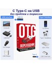 Переходник USB 3.0 на USB Type-C Орбита OT-SMA29