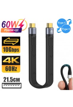 Type-C male-male  60W короткий 21.5см, USB3.1 10Гбит/с 