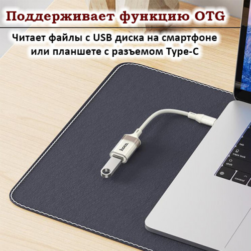 Адаптер USB 3.0 для Type-C Hoco UA39A (Apricot)