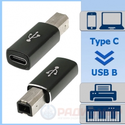 Type-C → USB В переходник Орбита OT-PCC31