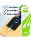Кабель USB Type-C 100W (штекер-штекер) Hoco X93 1м