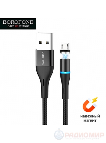Кабель магнитный micro USB Borofone BU16