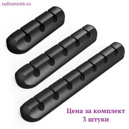 Органайзер для кабелей (3шт) OK01