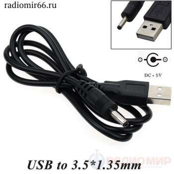 Кабель питания USB - DC 3,5мм х 1,35мм