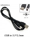 Кабель-переходник USB A male / DC штекер 5.5×2.1 мм