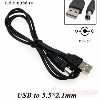 Кабель-переходник USB A male / DC штекер 5.5×2.1 мм