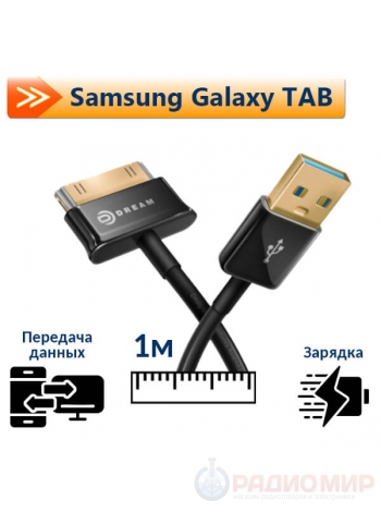 Кабель для планшетов Samsung Galaxy Tab / Note 10.1