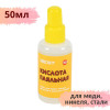Паяльная кислота 50 мл Connector (флакон с дозатором)