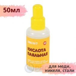 Паяльная кислота  50мл