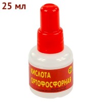 Ортофосфорная кислота  25мл