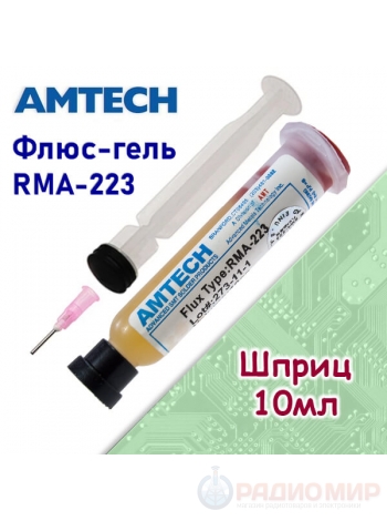 Флюс паста для пайки компонентов BGA и SMD, Amtech RMA-223-UV