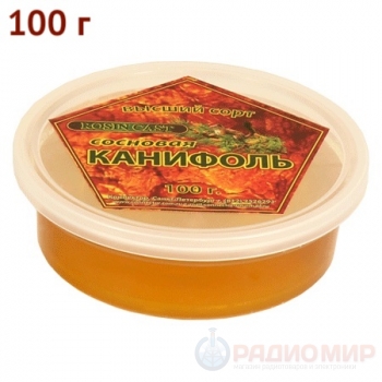 Канифоль сосновая 100 грамм класс А 