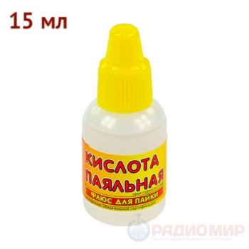 Паяльная кислота 15 мл