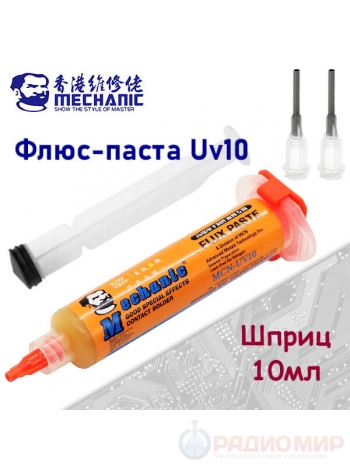 Флюс Mechanic MCN-UV10, 10мл, в шприце