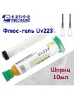 Флюс для пайки микросхем Mechanic UV-223, высокоактивный, 10мл