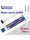 Флюс Mechanic UV-559, высокоактивный, 10мл, в шприце