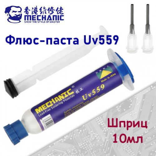 Флюс Mechanic UV-559, высокоактивный, 10мл, в шприце
