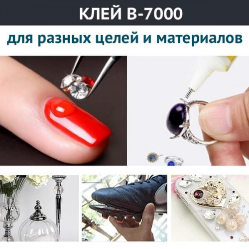 Клей B-7000 прозрачный 110мл для дисплеев и тачскринов