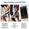 Клей B-7000 прозрачный 110мл для дисплеев и тачскринов