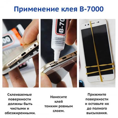 Клей B-7000 прозрачный 110мл для дисплеев и тачскринов