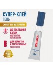Супер-клей гель Контакт 3 г — прозрачный, универсальный
