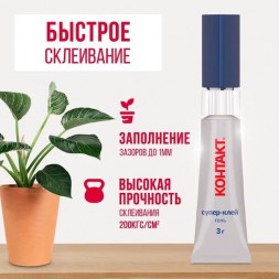 Клей КОНТАКТ Супер-клей Гель (3г)