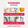 Супер-клей гель Контакт 3 г — прозрачный, универсальный