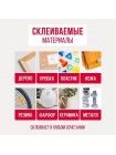 Супер-клей гель Контакт 3 г — прозрачный, универсальный