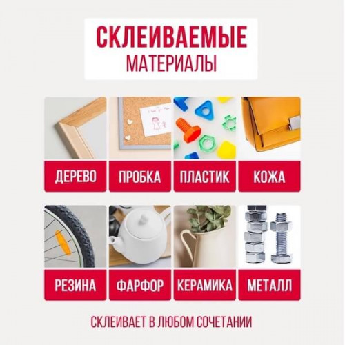 Супер-клей гель Контакт 3 г — прозрачный, универсальный