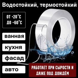 Нано-скотч 5 м, прозрачная лента INR11