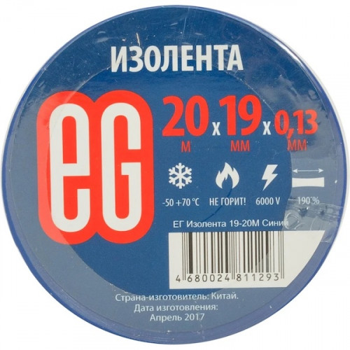 Изолента ПВХ Еврогарант 19 мм × 20 м черная