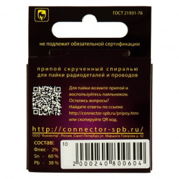 Припой ПОС-61 без канифоли Ø2мм 10гр "Спиралька"