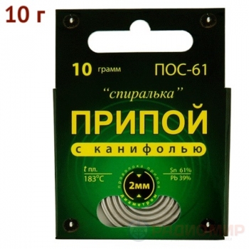 Припой ПОС-61 с канифолью 10 грамм "Спиралька"