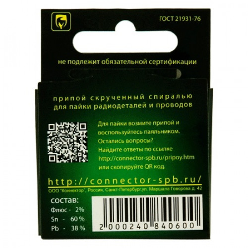 Припой ПОС-61 с канифолью 10 грамм "Спиралька"