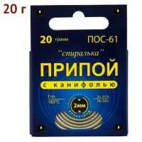 Припой ПОС-61 Ø2мм 20гр "Спиралька"