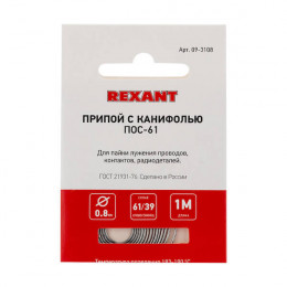 Припой ПОС-61 Ø0.8-1.5мм 1метр Rexant