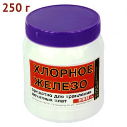 Хлорное железо 250г