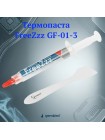 Термопаста Gembird FreeZzz GF-01-3 (3 г, с шпателем)