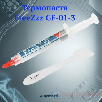 Термопаста Gembird FreeZzz GF-01-3 (3 г, с шпателем)