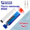 Паста паяльная Mechanic MS83 в шприце, 20г