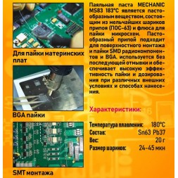 Паяльная паста Sn63/Pb37, 180°C, 20г, Mechanic MS83