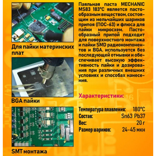 Паста паяльная Mechanic MS83 в шприце, 20г