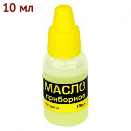 Приборное масло 10мл