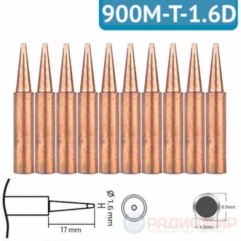 Паяльное жало серии 900M-T-1.6D, медный усеченный конус 1,6 мм