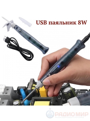 Мини паяльник USB 8W 450°C с подставкой и припоем