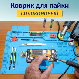 Коврик для пайки термостойкий с магнитными зонами 45х30см