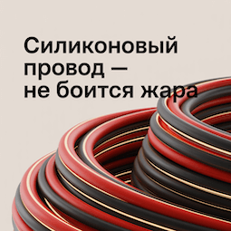 Силиконовый термостойкий провод